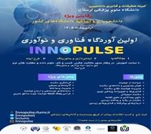 آغاز به کار آوردگاه فناوری و نوآوری