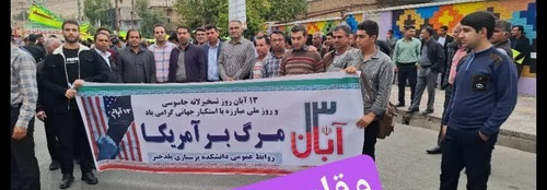 راهپیمایی 13 ابان سال 1403