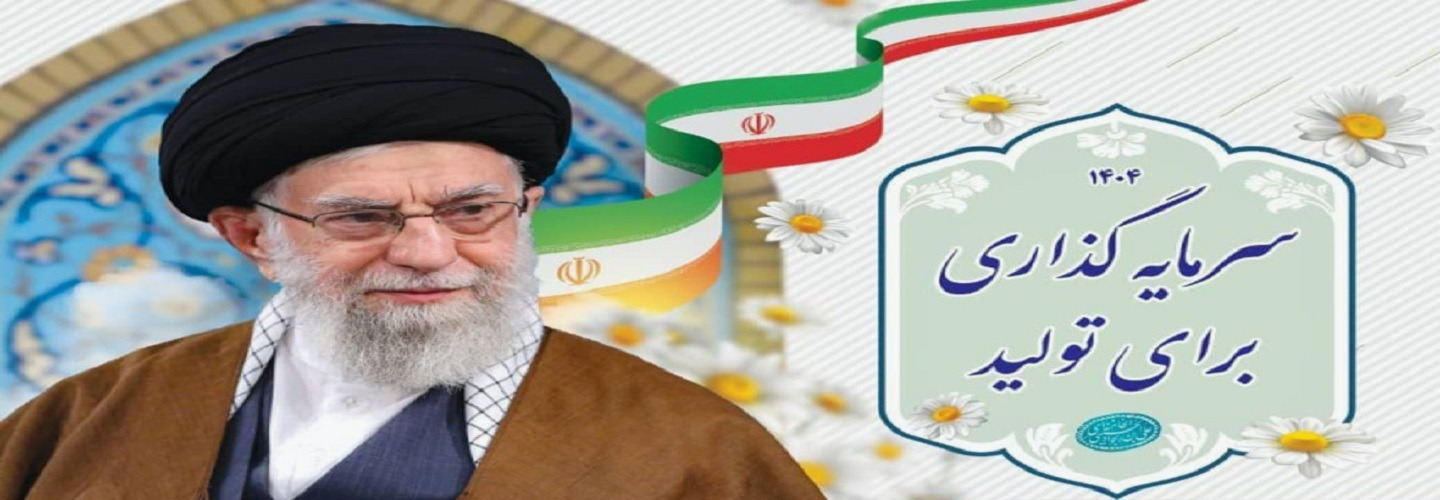 تصویر شعار سال مقام معظم رهبری: